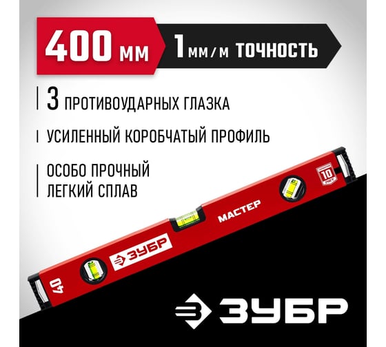 Усиленный уровень ЗУБР 400 мм 34584-040_z01