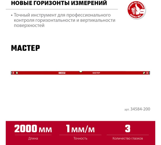 Усиленный уровень ЗУБР 2000 мм 34584-200_z01
