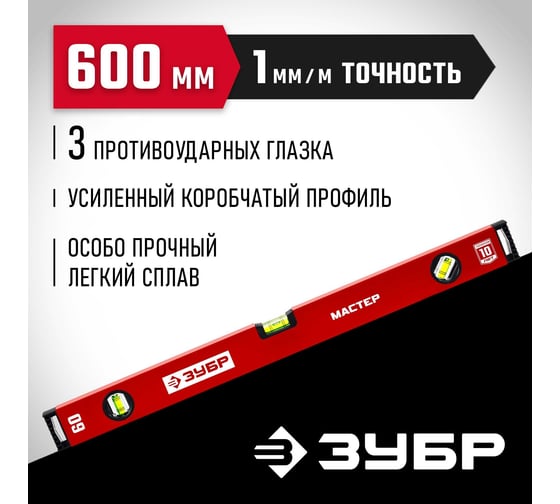 Усиленный уровень ЗУБР 600 мм 34584-060_z01