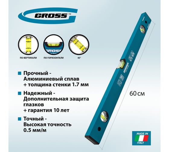 Усиленный алюминиевый уровень 600мм GROSS 33625