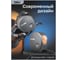 Рулетка DELI home series gray ht8316c 3мх16мм, эксклюзивный дизайн, корпус из софттач пластика, противоскользящая резиновая вставка, подарочная упаковка 112896 3