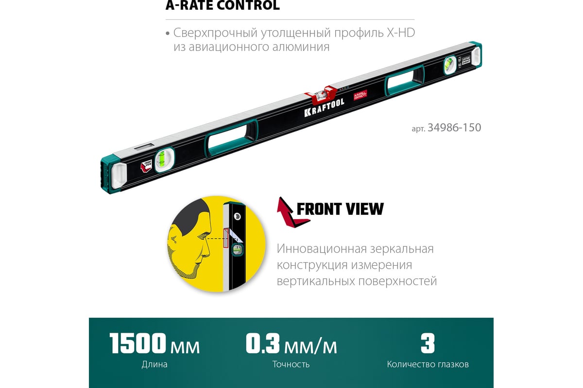 Сверхпрочный уровень KRAFTOOL A-RATE Control с зеркальным глазком, 1500 ...