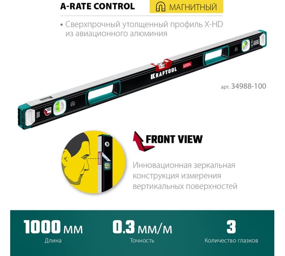 Магнитный сверхпрочный уровень KRAFTOOL A-RATE Control с зеркальным глазком, 1000 мм 34988-100