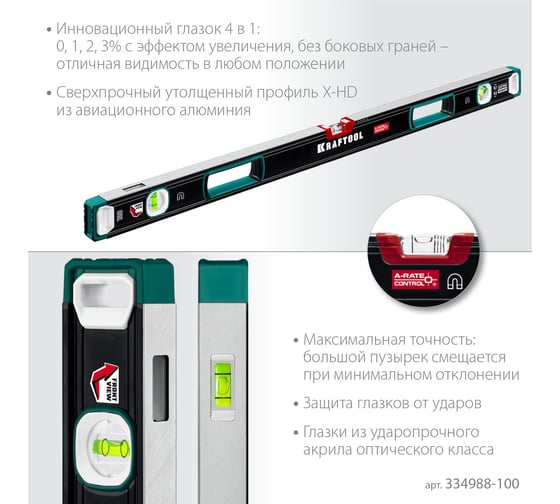 Магнитный сверхпрочный уровень KRAFTOOL A-RATE Control с зеркальным глазком, 1000 мм 34988-100