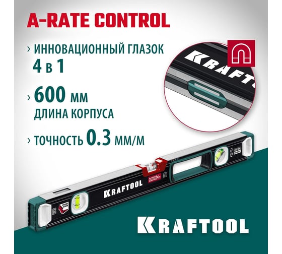 Магнитный сверхпрочный уровень KRAFTOOL A-RATE Control с зеркальным глазком, 600 мм 34988-60