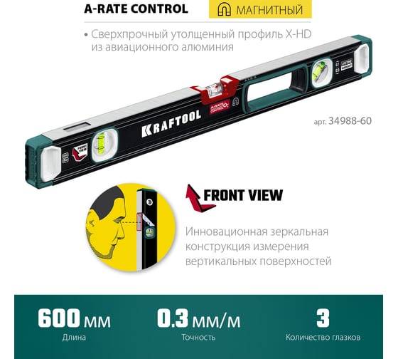 Магнитный сверхпрочный уровень KRAFTOOL A-RATE Control с зеркальным глазком, 600 мм 34988-60