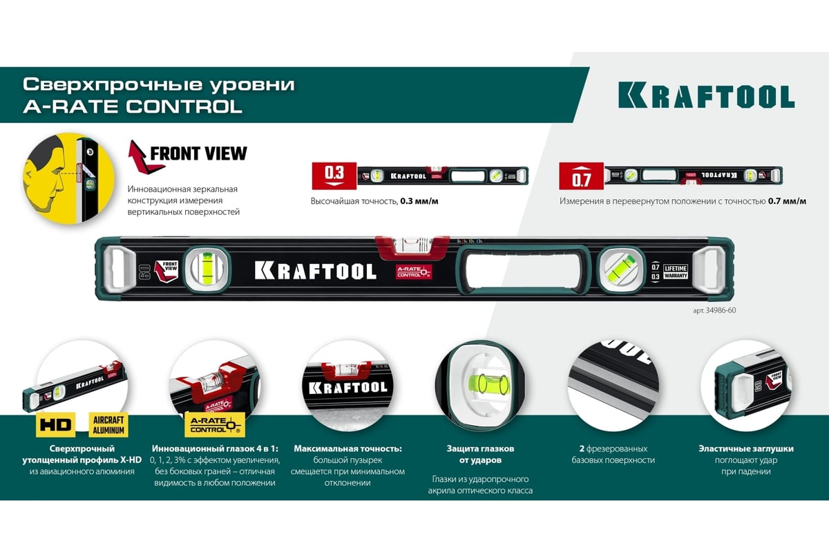 Сверхпрочный уровень KRAFTOOL A-RATE Control с зеркальным глазком, 600 мм  34986-60 - выгодная цена, отзывы, характеристики, фото - купить в Москве и  РФ