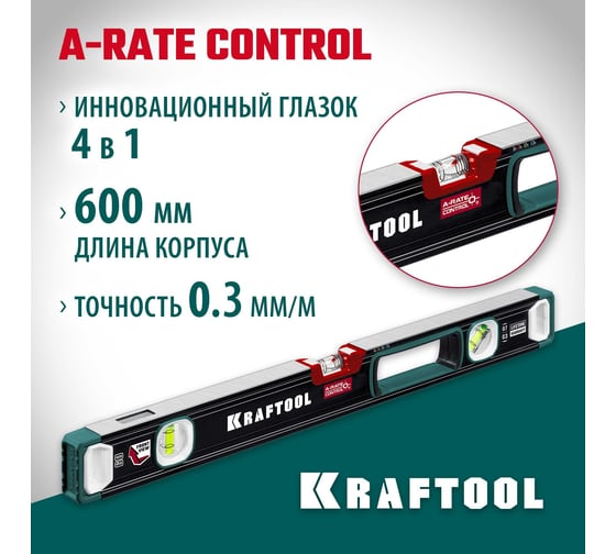 Сверхпрочный уровень KRAFTOOL A-RATE Control с зеркальным глазком, 600 мм 34986-60