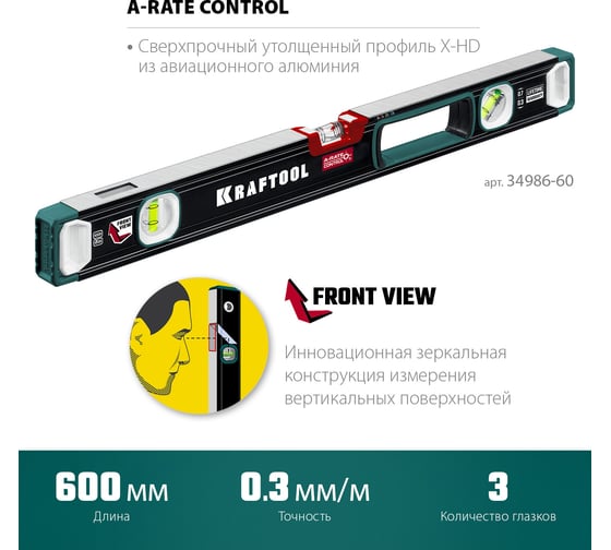 Сверхпрочный уровень KRAFTOOL A-RATE Control с зеркальным глазком, 600 мм 34986-60