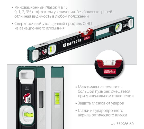 Сверхпрочный уровень KRAFTOOL A-RATE Control с зеркальным глазком, 600 мм 34986-60