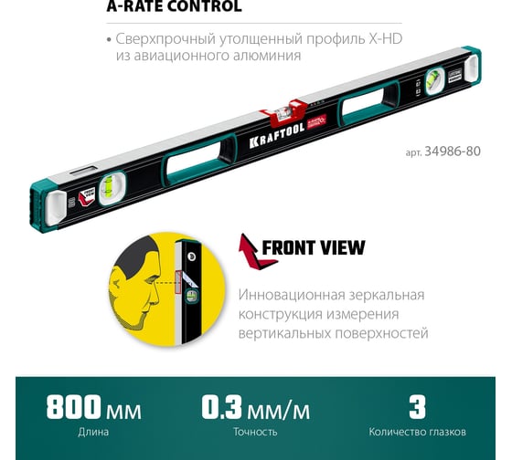 Сверхпрочный уровень KRAFTOOL A-RATE Control с зеркальным глазком, 800 мм 34986-80
