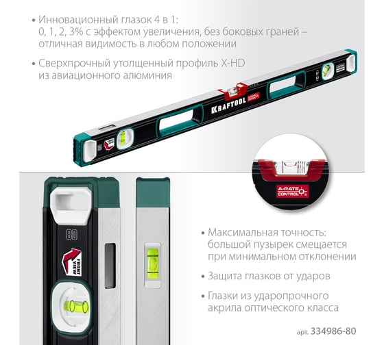 Сверхпрочный уровень KRAFTOOL A-RATE Control с зеркальным глазком, 800 мм 34986-80