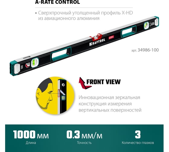 Сверхпрочный уровень KRAFTOOL A-RATE Control с зеркальным глазком, 1000 мм 34986-100