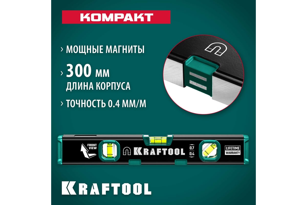 Компактный магнитный уровень KRAFTOOL 300 мм 34784 - выгодная цена, отзывы,  характеристики, фото - купить в Москве и РФ