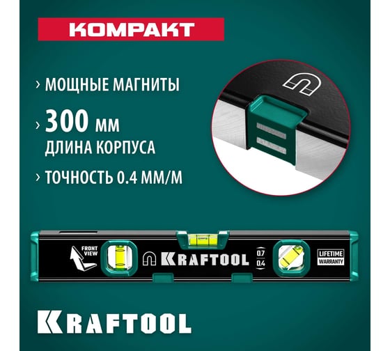 Компактный магнитный уровень KRAFTOOL 300 мм 34784