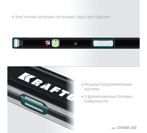 Магнитный сверхпрочный уровень KRAFTOOL A-RATE Control с зеркальным глазком, 2000 мм 34988-200