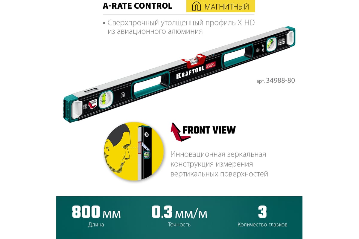 Магнитный сверхпрочный уровень KRAFTOOL A-RATE Control с зеркальным  глазком, 800 мм 34988-80 - выгодная цена, отзывы, характеристики, фото -  купить в Москве и РФ