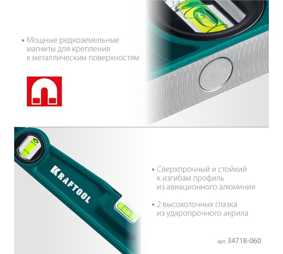 Магнитный литой уровень KRAFTOOL Procast-m 600 мм 34718-060