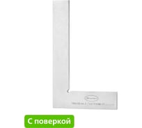 Поверочный угольник Элитест УП 160х100 мм, 2 класс, с поверкой 00117791