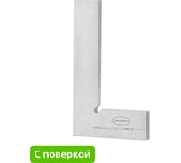 Поверочный угольник Элитест УП 100х60 мм, 2 класс, с поверкой 00122220