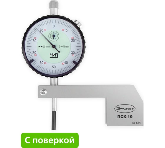 Приспособление ПСК-10 глубина подрезов и смещение кромок с поверкой Элитест 00112829