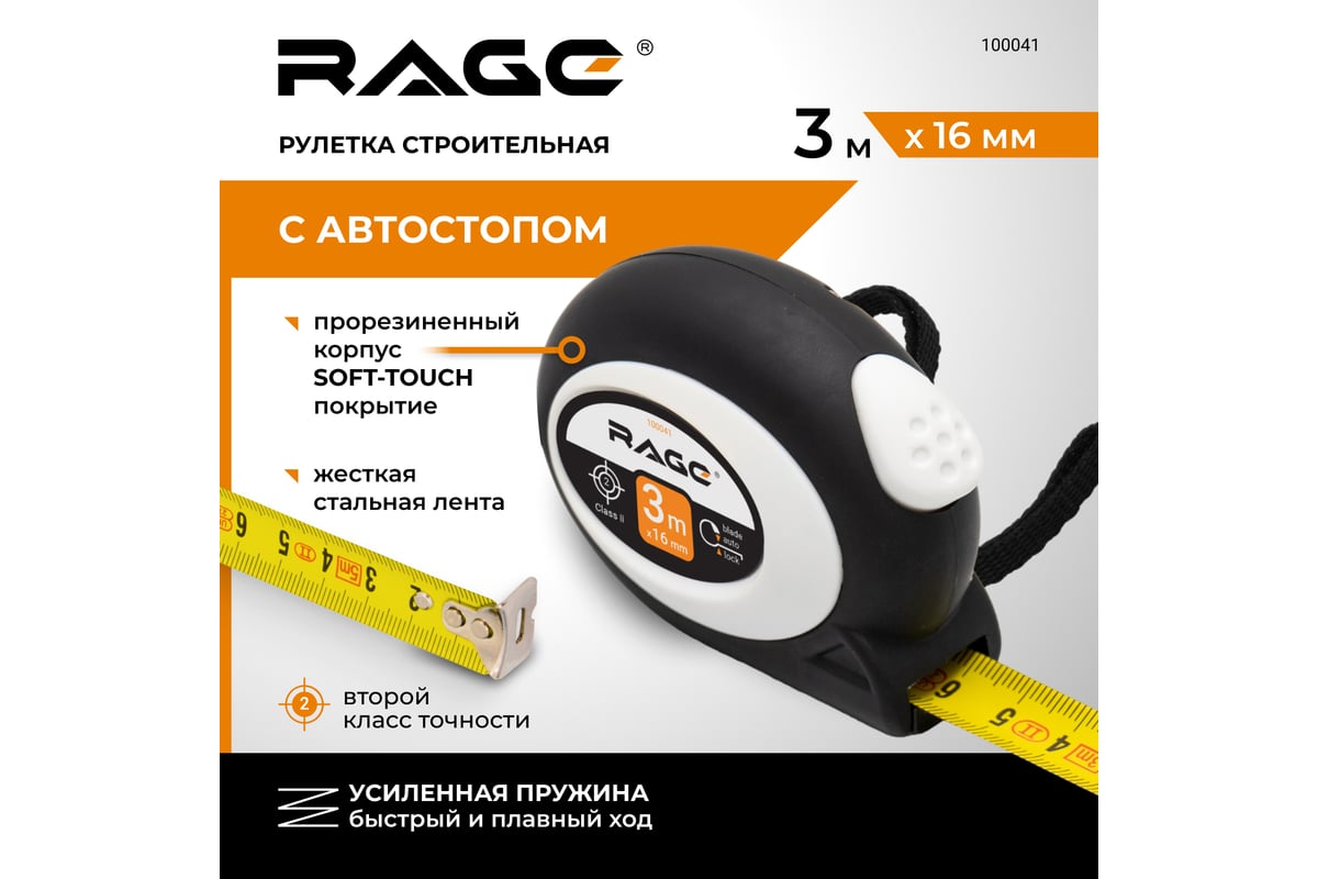 Рулетка RAGE by VIRA с прорез. покрытием Soft-Touch автостопор 3 м х 16 мм  100041