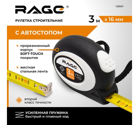 Рулетка RAGE by VIRA с прорезиненным покрытием Soft-Touch автостопор 3 м х 16 мм 100041