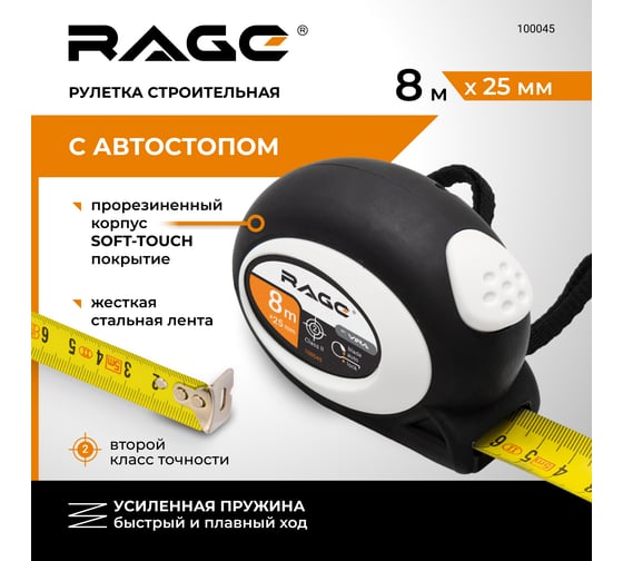 Рулетка RAGE by VIRA с прорезиненным покрытием Soft-Touch автостопом 8 м х 25 мм 100045