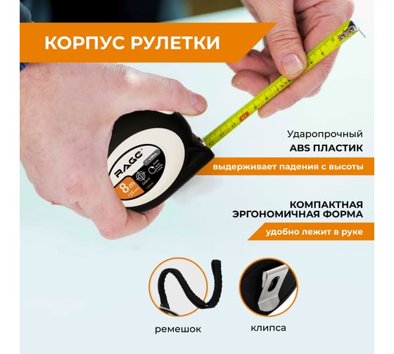 Рулетка RAGE by VIRA с прорезиненным покрытием Soft-Touch автостопом 8 м х 25 мм 100045
