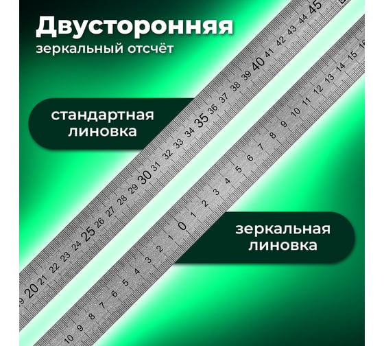 Металлическая линейка BRAUBERG 50 см 210310
