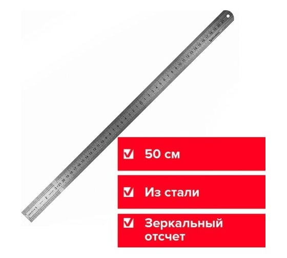 Металлическая линейка BRAUBERG 50 см 210310
