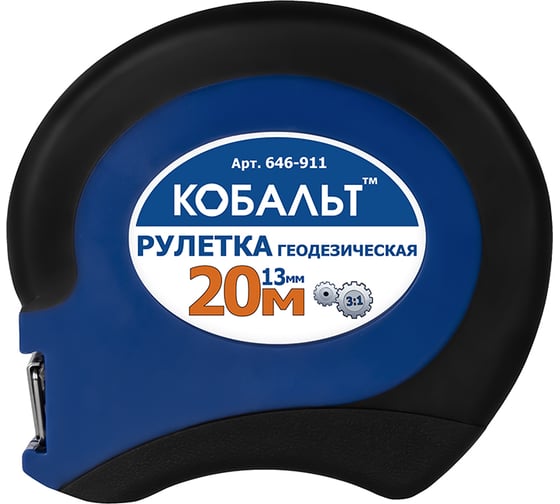 Рулетка геодезическая (20м x 13мм) КОБАЛЬТ 646-911