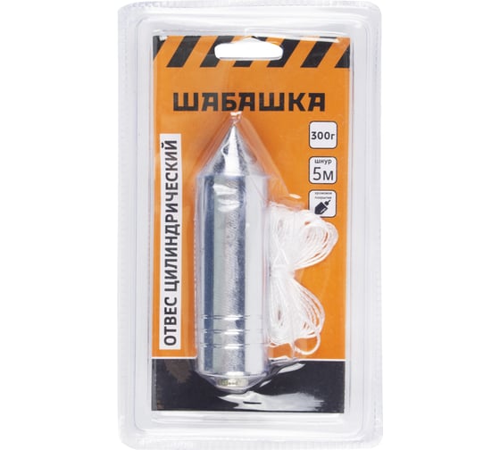 Цилиндрический отвес ШАБАШКА металл, шнур 5 м, 300 г 228539