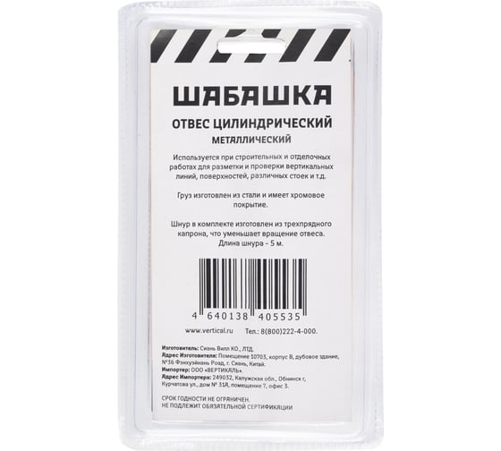 Цилиндрический отвес ШАБАШКА металл, шнур 5 м, 300 г 228539