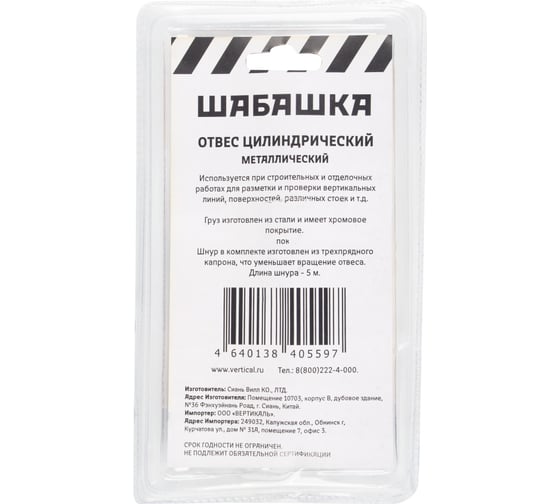 Цилиндрический отвес ШАБАШКА металл, шнур 5 м, 600 г 228542