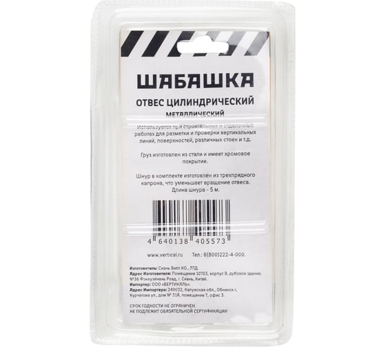 Цилиндрический отвес ШАБАШКА металл, шнур 5 м, 500 г 228541
