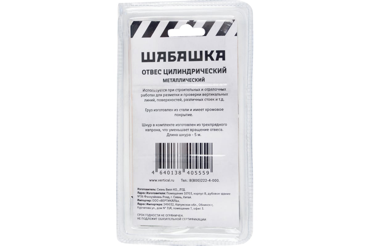 Цилиндрический отвес шабашка металл, шнур 5 м, 400 г 228540