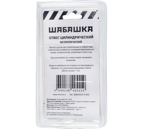 Цилиндрический отвес ШАБАШКА металл, шнур 5 м, 400 г 228540
