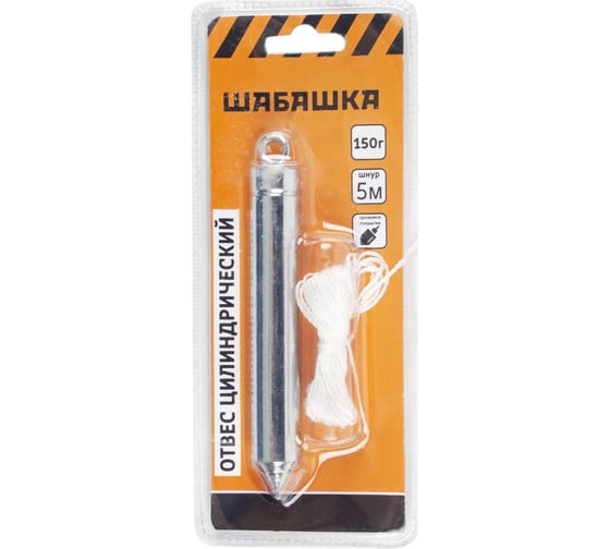 Цилиндрический отвес ШАБАШКА металл, шнур 5 м, 150 г 228536
