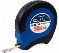 Рулетка геодезическая (50м x 13мм) КОБАЛЬТ 646-935