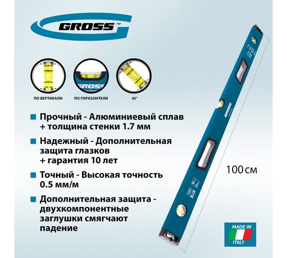 Усиленный алюминиевый уровень GROSS 1000 мм 34330