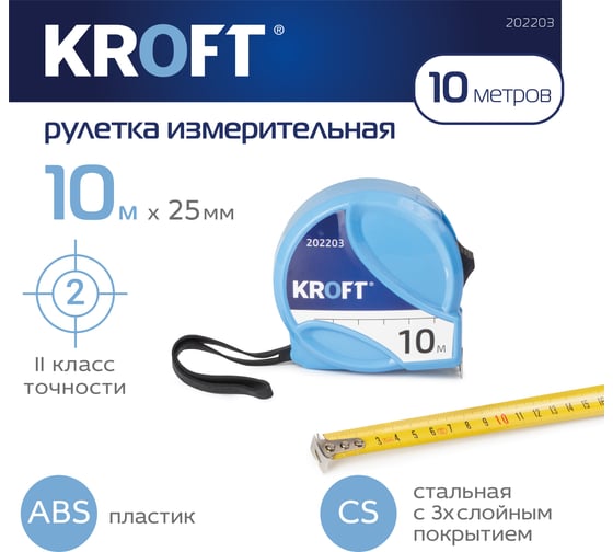 Строительная рулетка KROFT 10х25 мм 202203