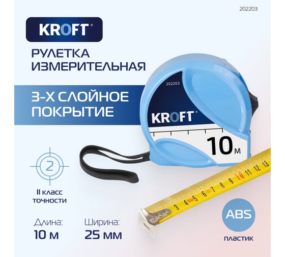 Строительная рулетка KROFT 10х25 мм 202203