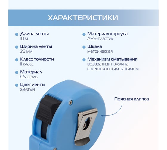 Строительная рулетка KROFT 10х25 мм 202203