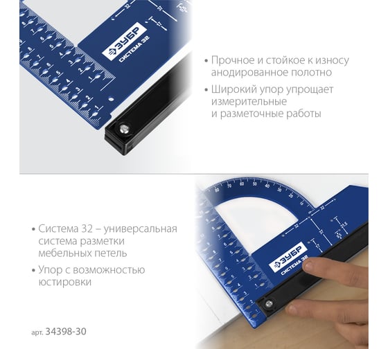 Разметочный мебельный угольник ЗУБР Система-32 34398-30