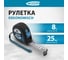 Рулетка GROSS Ergonomisch 8 м, 25 мм, магнитный обрезиненный зацеп 31104 2