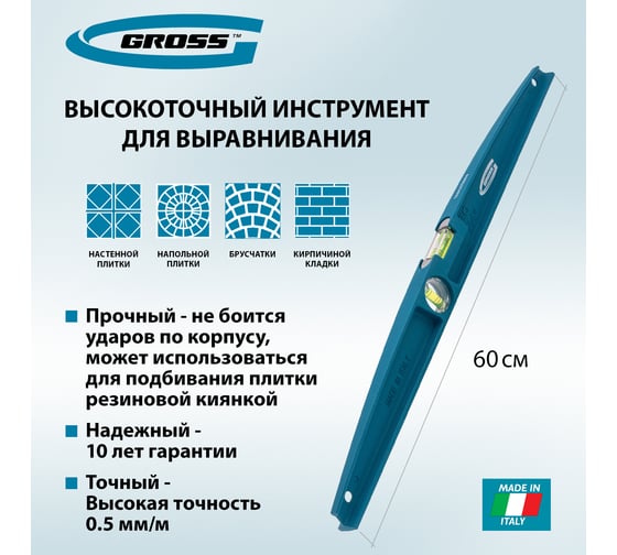 Литой уровень 600мм, 2 глазка GROSS 34916
