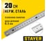 Нержавеющая линейка STAYER Professional длина 0.2 м 3427-020_z02 2