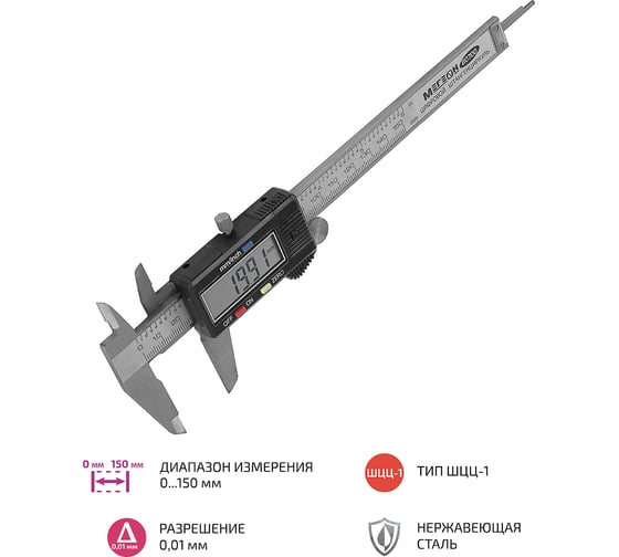 Цифровой штангенциркуль МЕГЕОН 80700 к0000006836