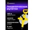 Рулетка Ermenrich (Эрменрих) Reel SL100 81885 2